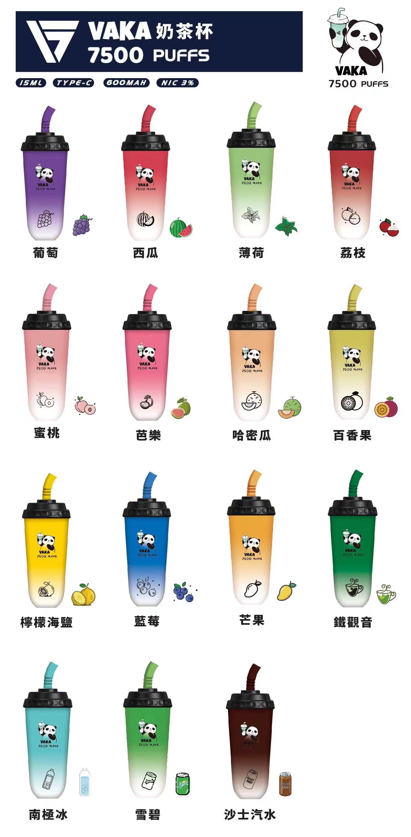 一次性電子煙 VAKA 奶茶杯 7500口 正品